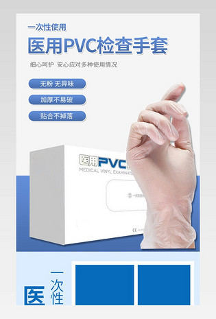 一次性医用PVC手套简约详情页