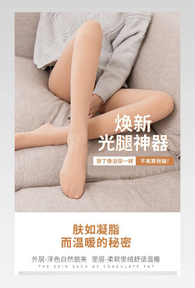 连裤袜瘦腿袜皮裤打底裤保暖裤冬装简约风女装打底裤丝袜详情页