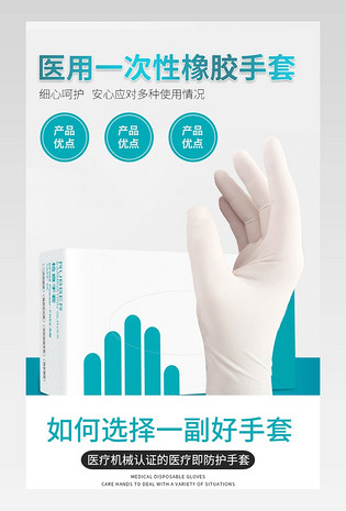 时尚简约医用手套电商详情页设计