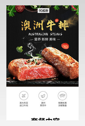 食品茶饮生鲜牛排牛肉西餐蔬菜金粉电商宝贝详情页