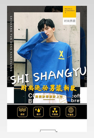 大气男装详情时尚简约秋季服饰描述