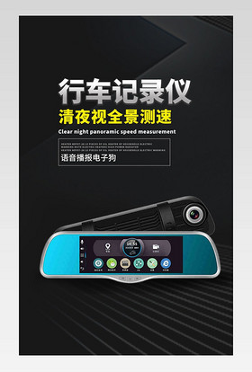 简约大气黑色科技时尚创意汽车用品车载行车记录仪