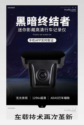 大气黑色简约科技时尚创意汽车用品车载行车记录仪详情页