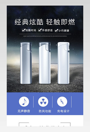 时尚经典炫酷轻触即燃打火机详情页