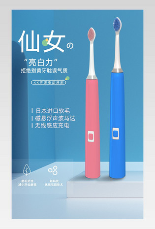C4D清新时尚简约大气数码家电电动牙刷口腔清洁用品详情页