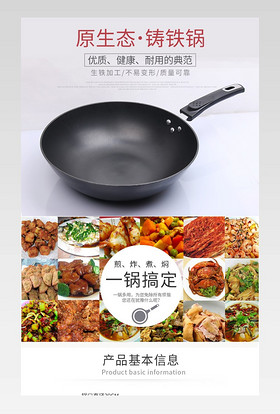 厨房用品简约大气铁锅炒锅铸铁通用详情页