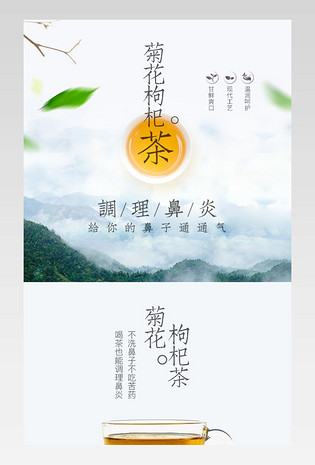 菊花茶枸杞花茶茉莉花茶姜茶保健茶绿茶红色茶叶龙井茶春茶简约清新详情页