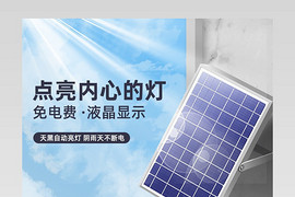 C4D大气时尚简约太阳能户外led灯详情页设计素材
