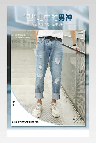 秋冬男装男士牛仔裤电商简约详情页设计