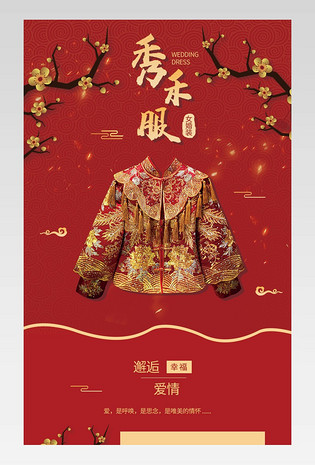 女士中式婚礼服装敬酒服红色详情页