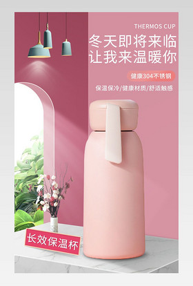 时尚简约小清新便携式水杯保温杯详情页