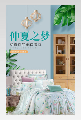 C4D清新简约夏凉被详情页设计素材