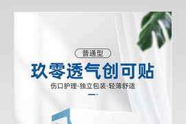 C4D简约时尚透气创可贴详情页设计素材