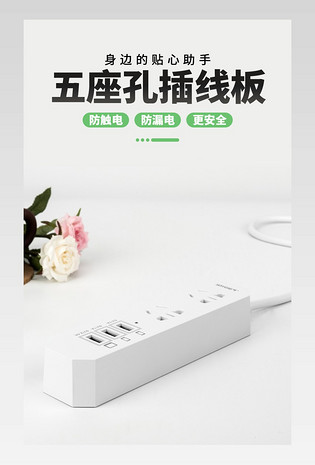 开关插座详情页格式产品描述页通用