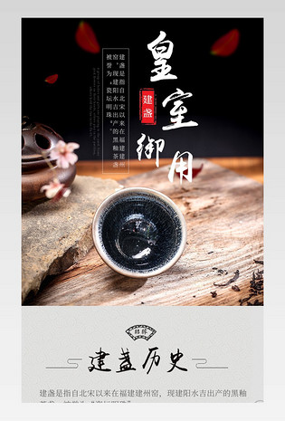 中国风瓷砖瓷器家居用品通用类建盏详情页