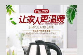 京东简约风年货节家用电器电水壶家用小家电移详情页