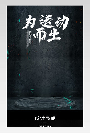 简约时尚风格运动鞋运动衣休闲鞋详情页设计