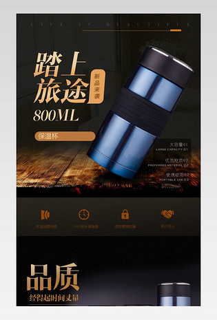 简约奢华日用百货通用类保温杯详情页