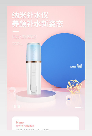 C4D清新可爱简约电商手持补水仪详情页