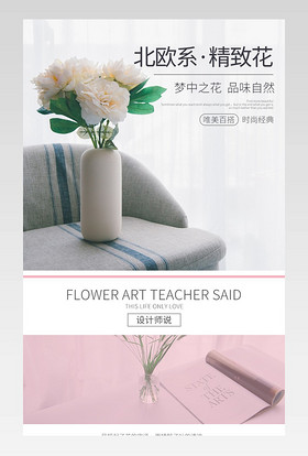 北欧ins风日常鲜花礼品花卉多肉详情页