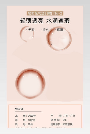 化妆品美妆美白气垫描述详情页