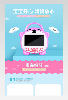 蓝色可爱风日常通用母婴玩具类儿童早教机详情页