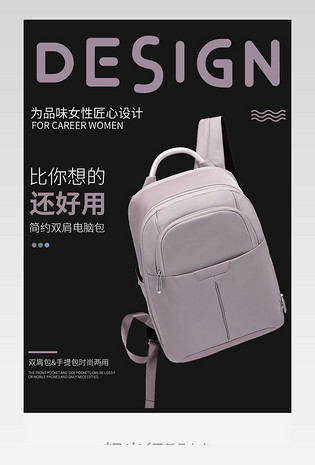女士双肩包电脑包电商详情页设计
