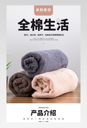 电商简约通用家居用品纯棉毛巾面巾详情页