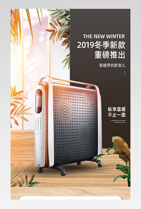 大气简约时尚电暖器详情页设计素材