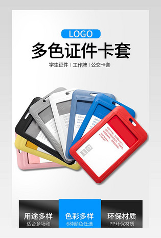 日常通用时尚简约办公文具证件套卡套详情页
