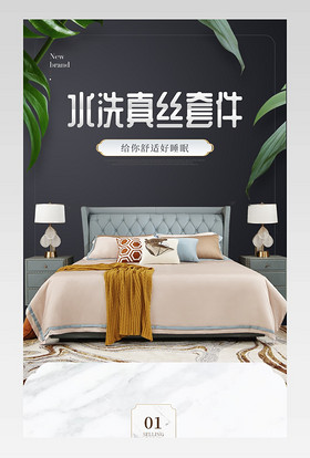 简约大气床上用品家纺四件套详情页设计素材
