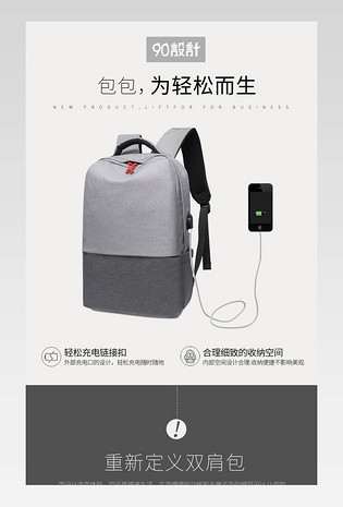 户外旅行商务双肩包背包拉杆箱箱包详情页