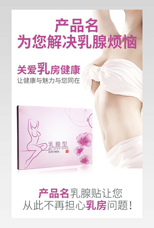 唯美粉色健康女性乳腺贴详情页产品描述页通用