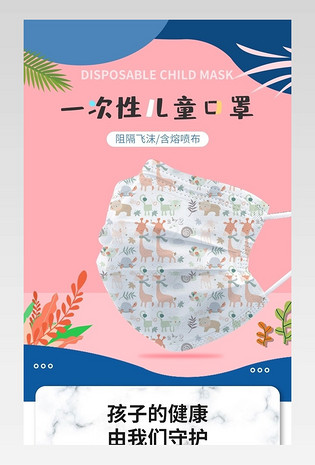 手绘一次性儿童口罩简约电商详情页