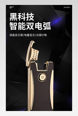 炫酷时尚日用百货钨丝打火机详情页