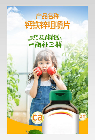儿童钙片儿童钙铁锌咀嚼片通用详情页