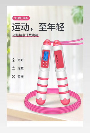 日常通用清新简约户外运动跳绳详情页