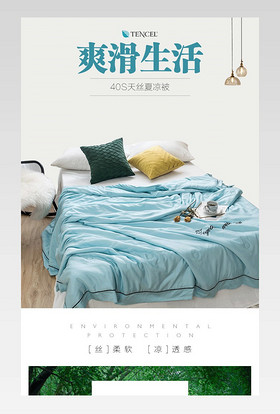 夏季清凉天丝夏凉被空调被描述薄被子
