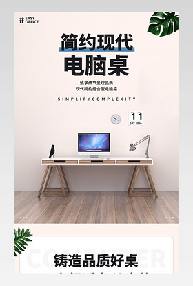 电商简约实木办公电脑桌椅家具详情页页面