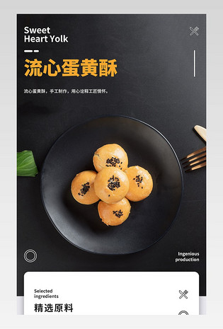电商日常通用休闲零食蛋黄酥详情页