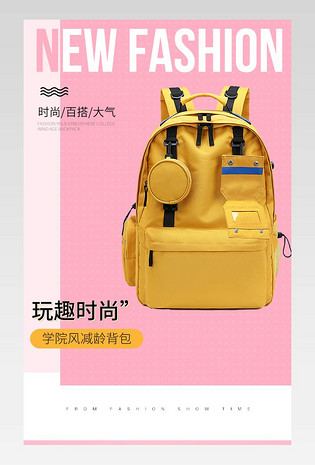 时尚可爱简约双肩包书包电商详情页设计