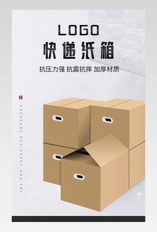 简约纸箱包装盒邮政快递纸箱飞机盒详情页