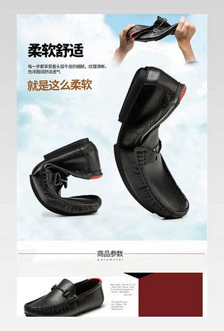 简约时尚男鞋豆豆鞋详情页产品描述页