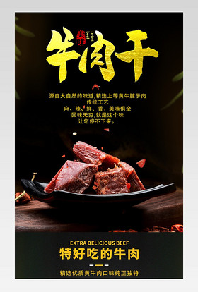 电商简约日常通用休闲零食牛肉干详情页