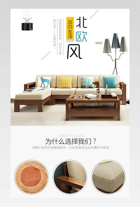 北欧简约餐椅实木家具沙发床详情页