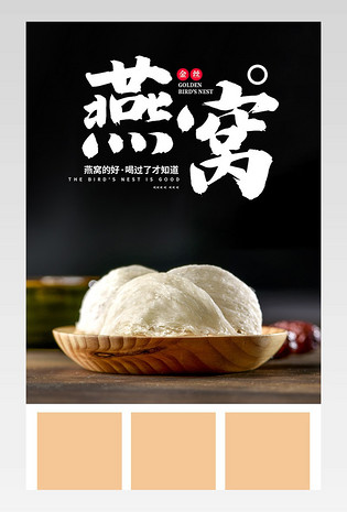 电商高端大气女性燕窝滋补品通用详情页