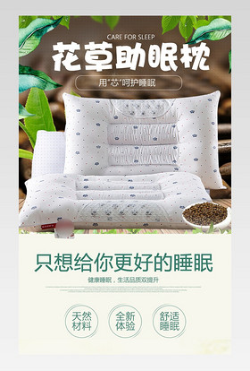 花草荞麦枕头详情页设计细节描述