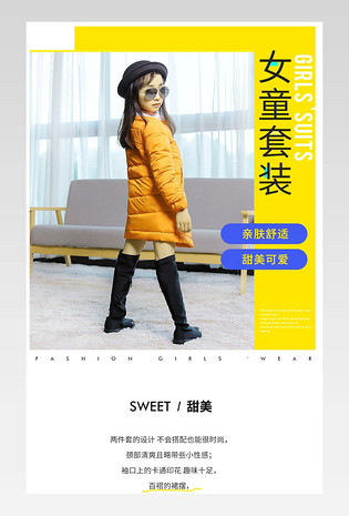 甜美可爱日常通用童装女童套装详情页