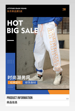 男装秋冬休闲裤时尚潮牌详情页设计
