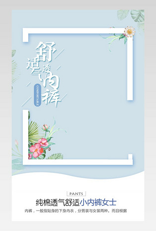 简约纯棉的内裤内衣详情描述页面